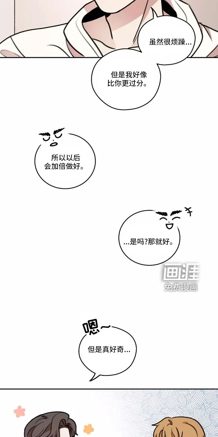 第59章：【第二季】负责可爱