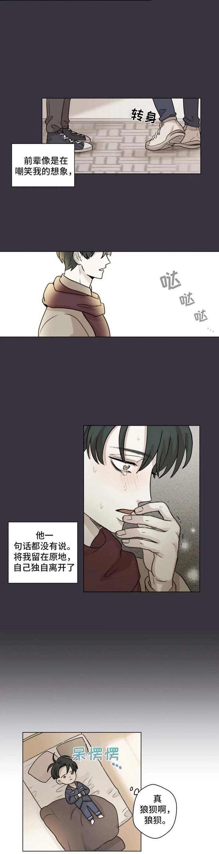 第6章：狼狈