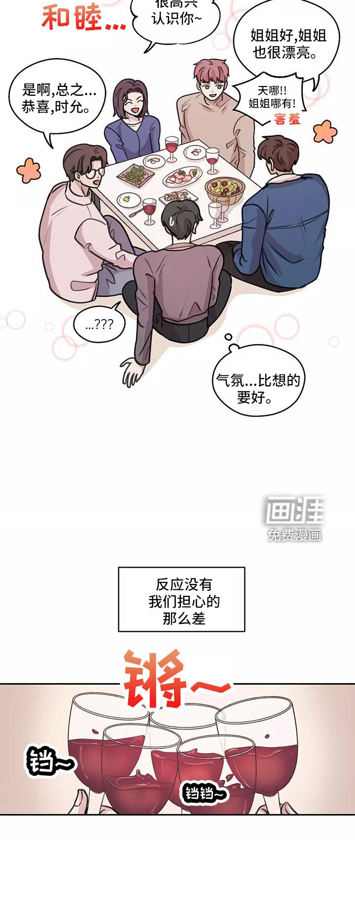 第61章：【第二季】比想的幸福