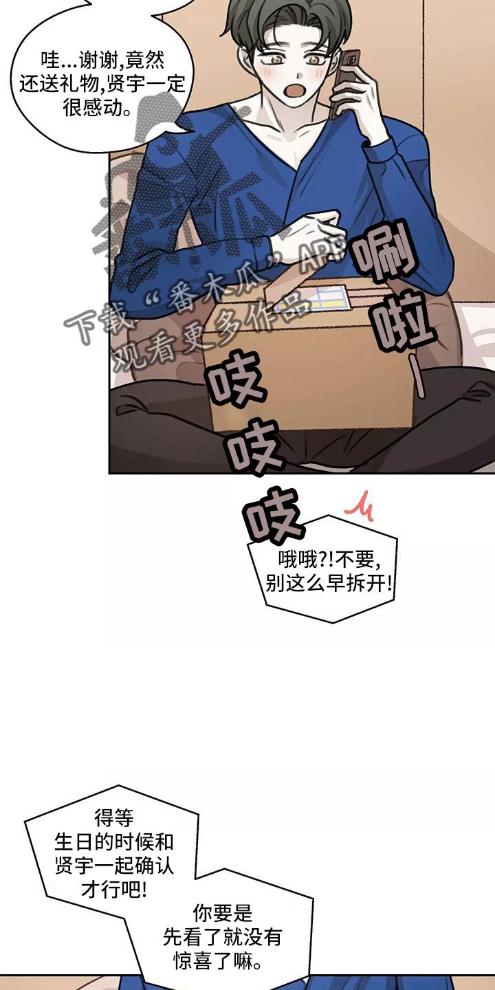 第62章：【第二季】生日礼物