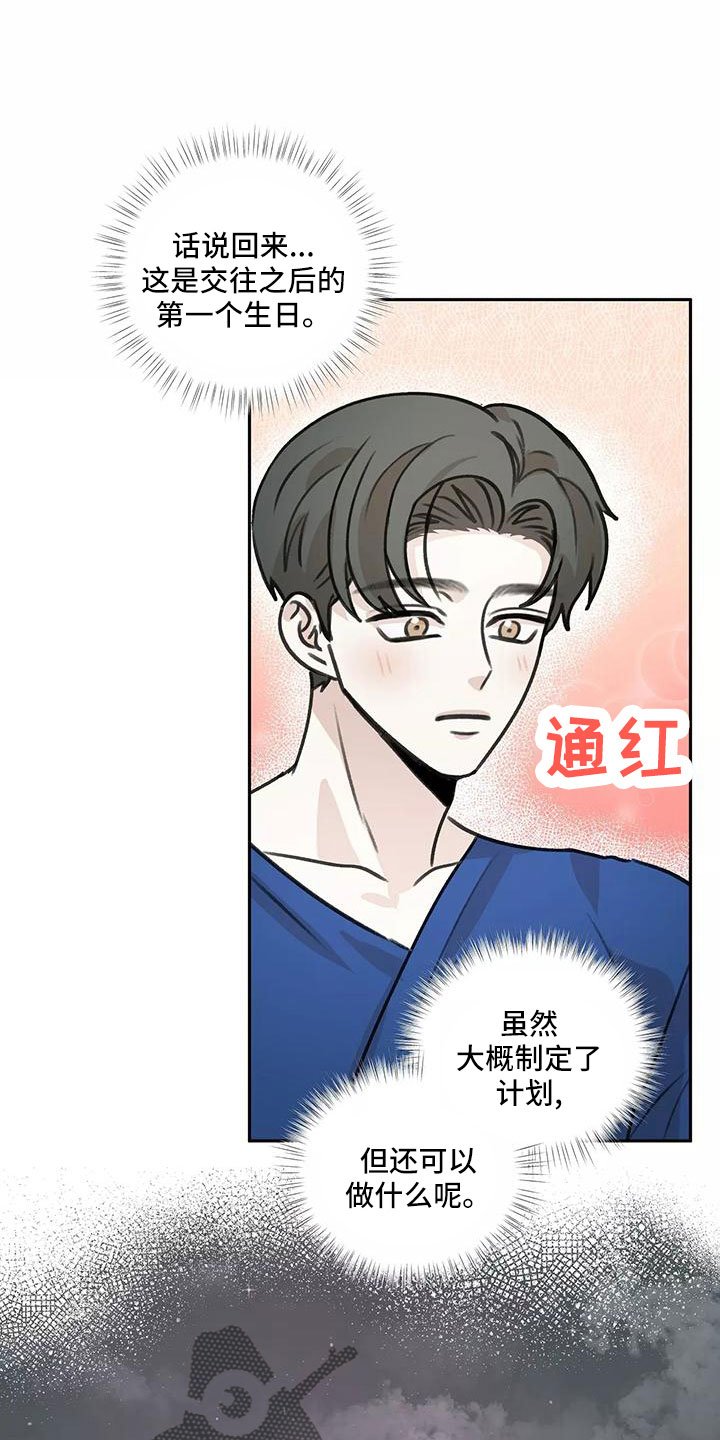 第62章：【第二季】生日礼物