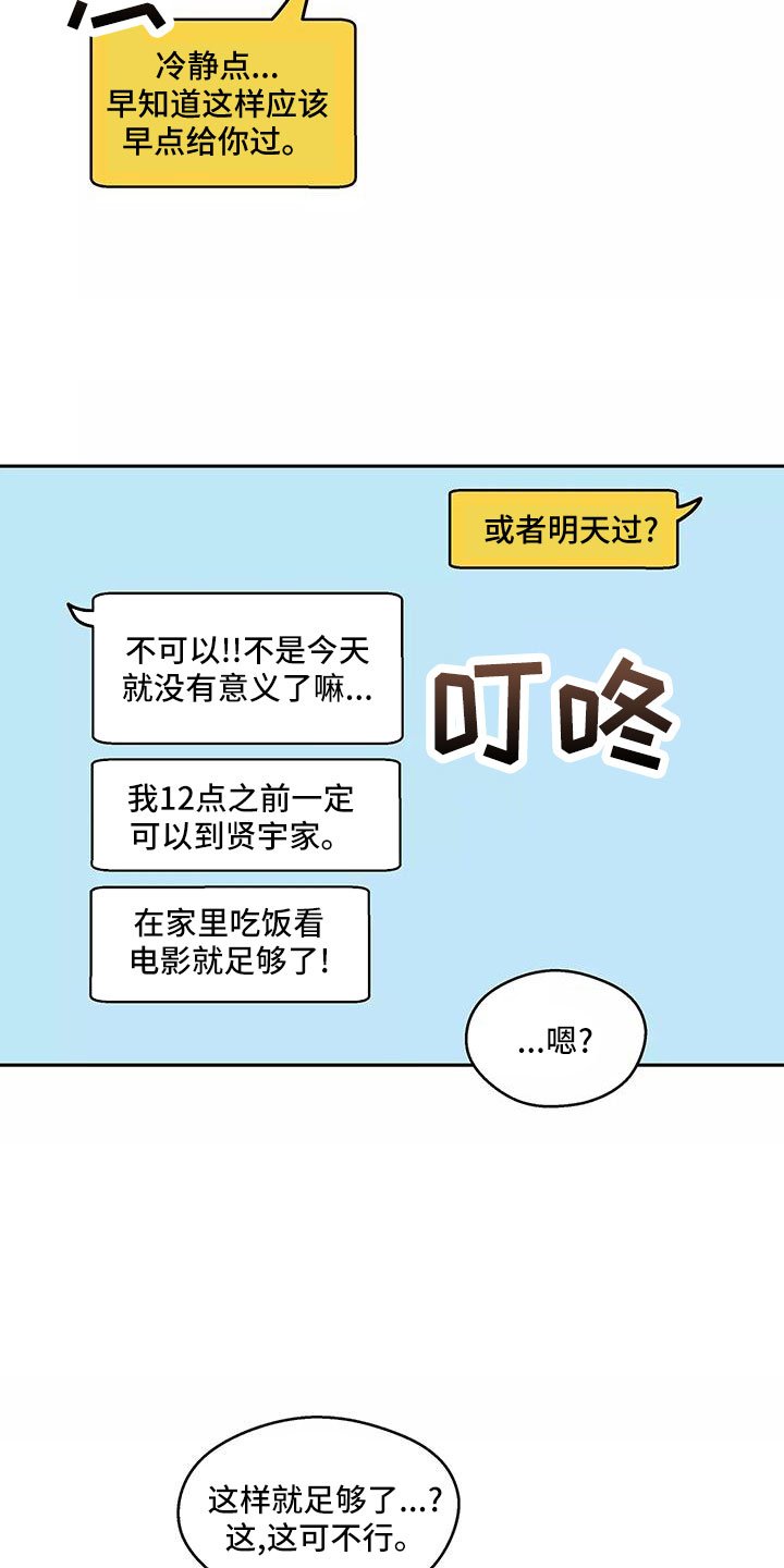 第62章：【第二季】生日礼物