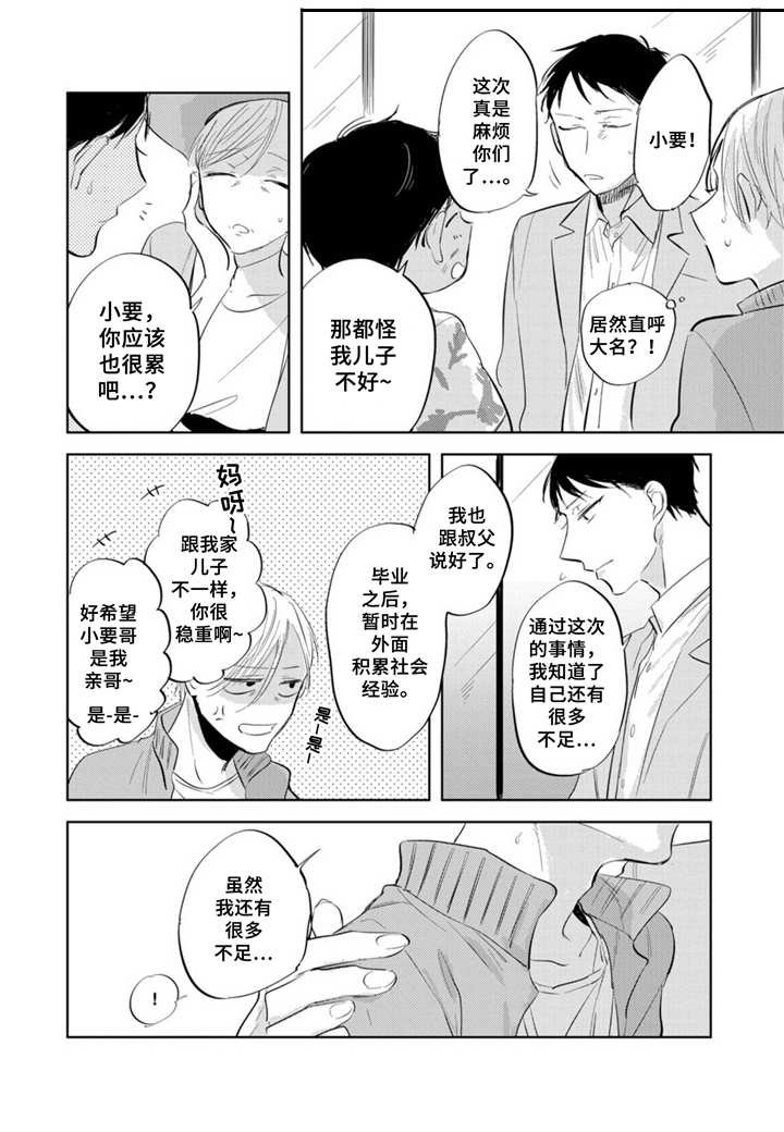 第14章：同居
