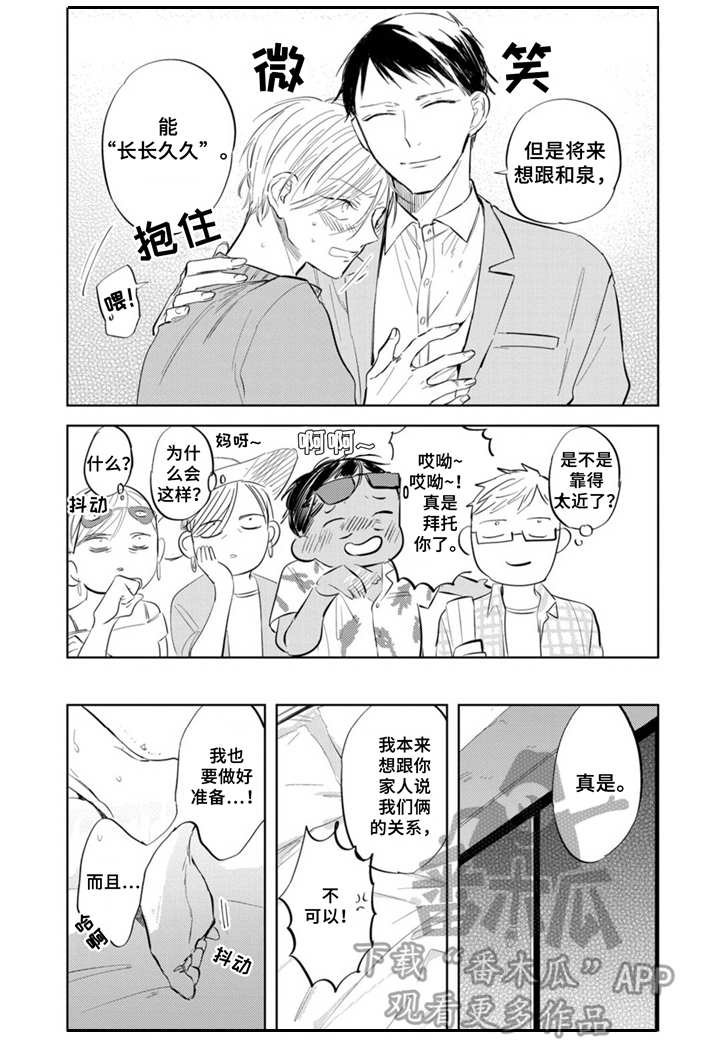 第14章：同居