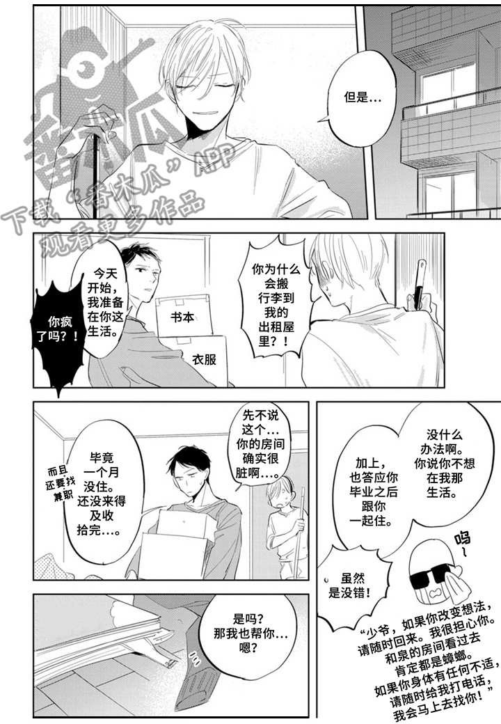 第14章：同居