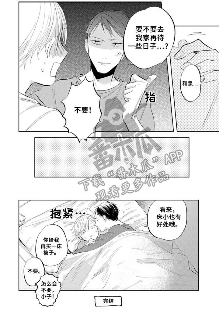 第14章：同居