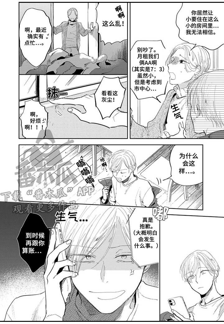 第18章：难以相处