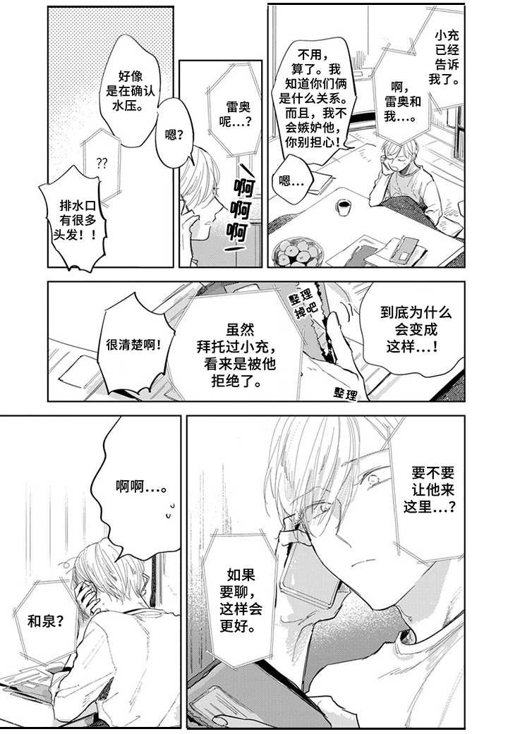 第18章：难以相处