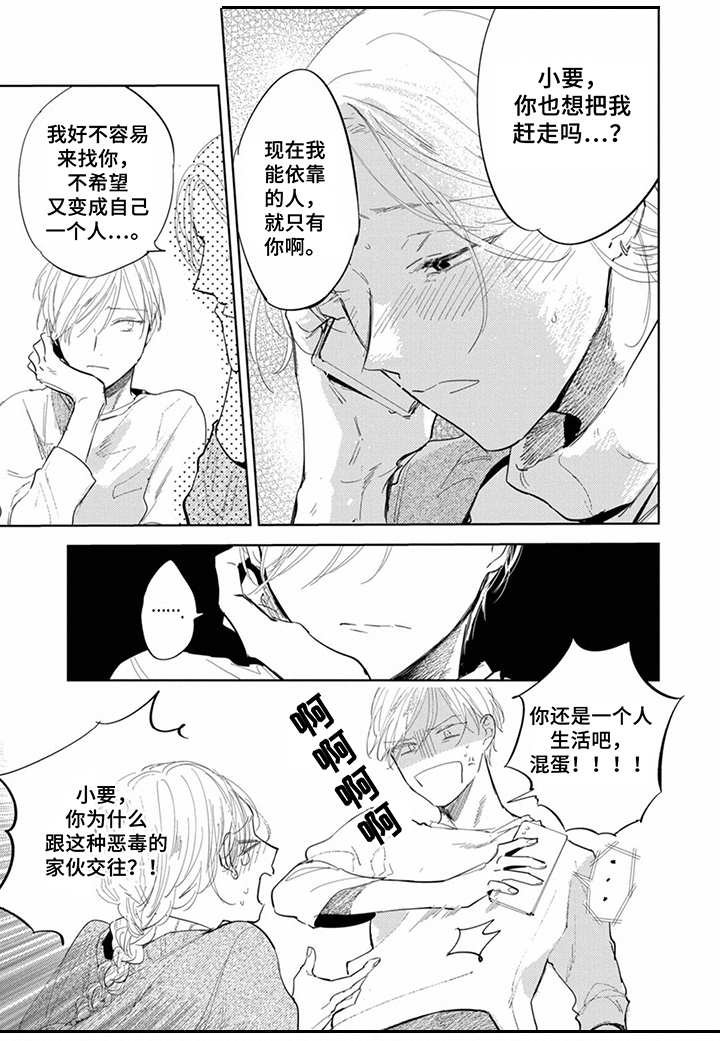 第18章：难以相处