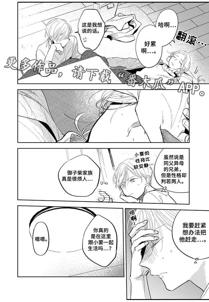 第18章：难以相处