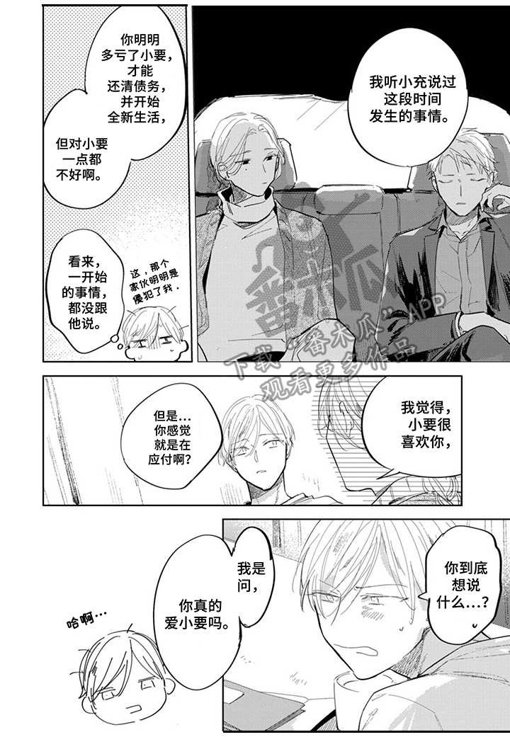 第18章：难以相处