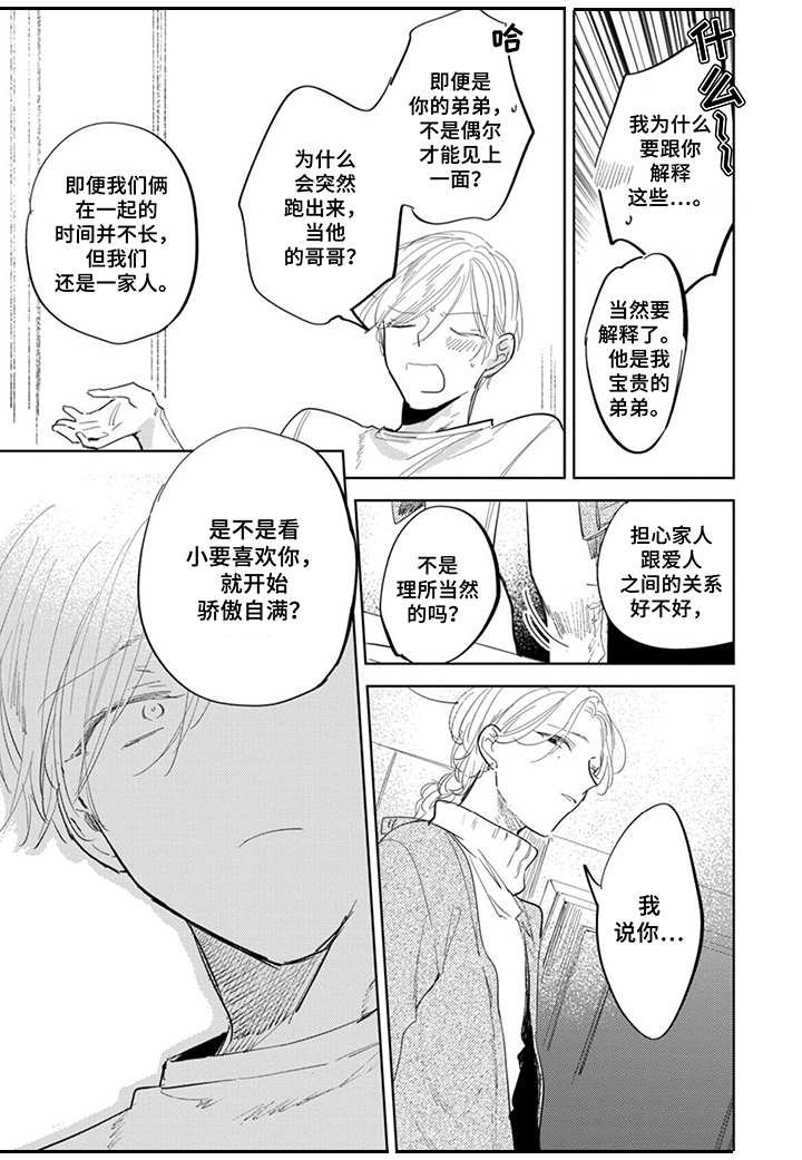 第18章：难以相处