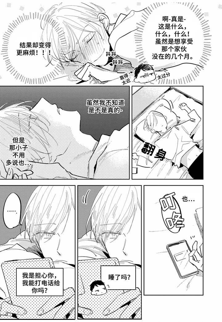 第18章：难以相处