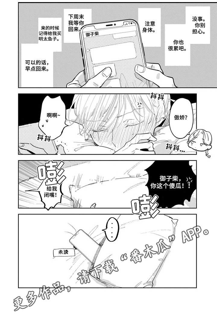 第18章：难以相处