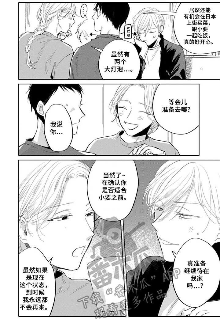 第19章：嫉妒