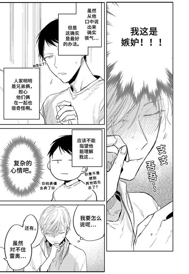 第19章：嫉妒