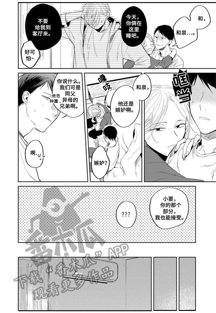 第19章：嫉妒