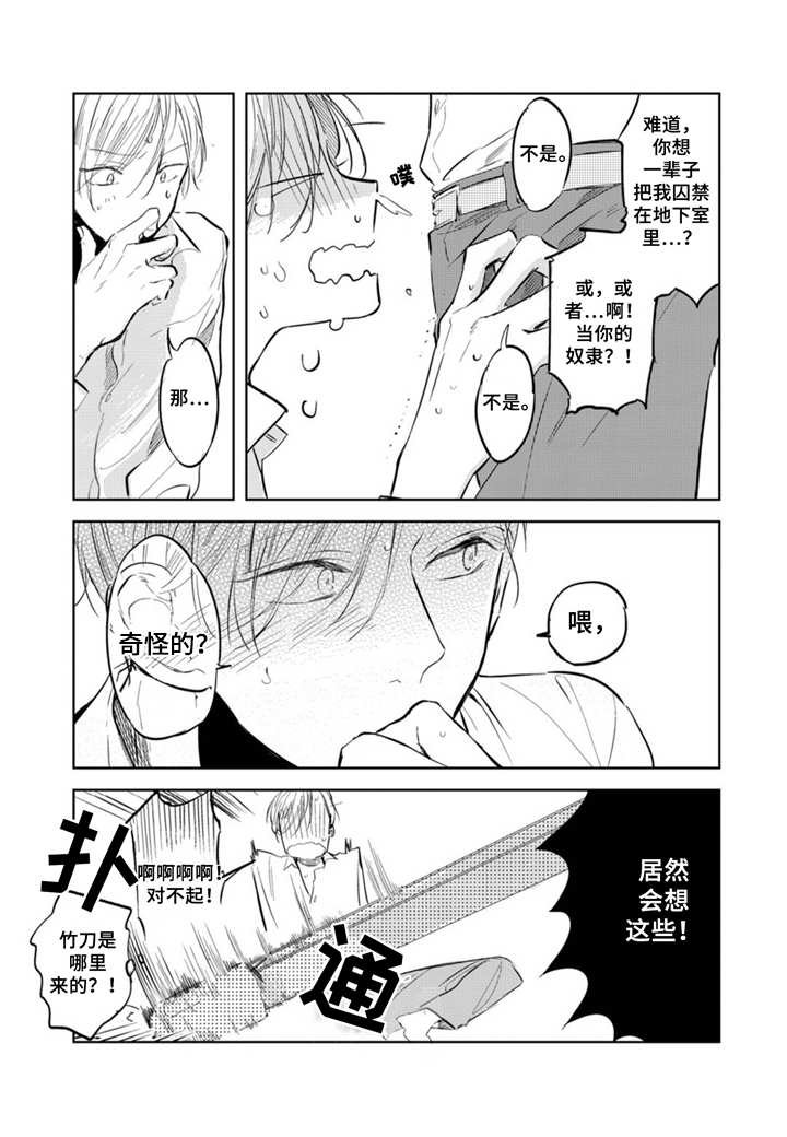 第2章：请多关照