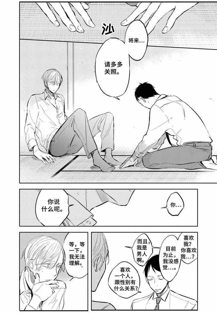 第2章：请多关照
