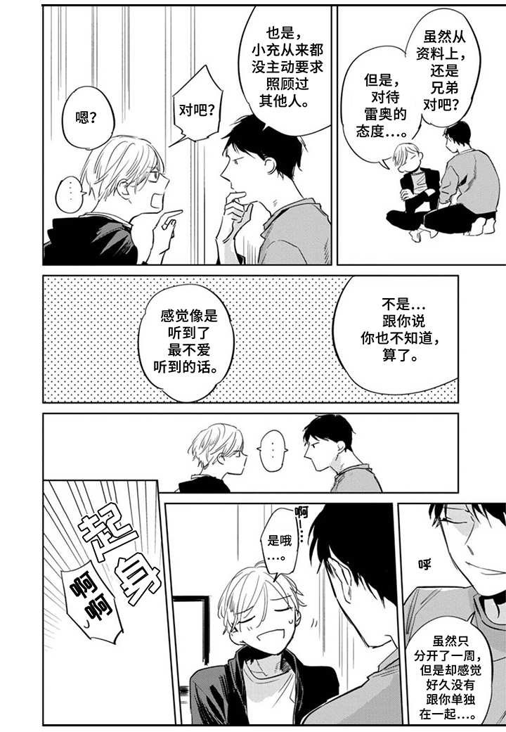 第23章：麻烦事