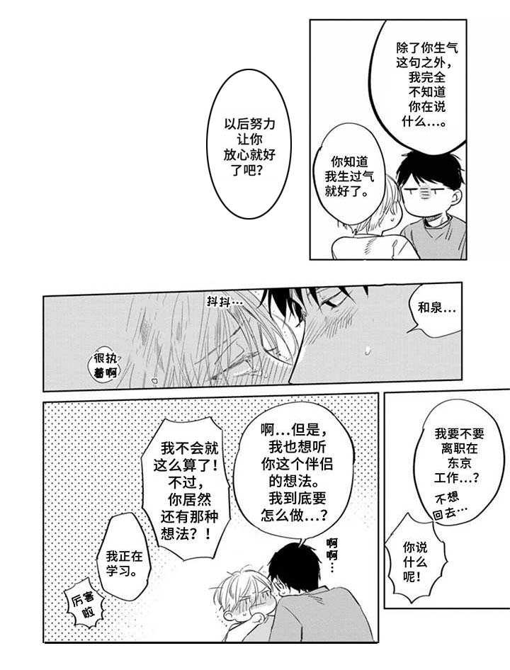 第23章：麻烦事