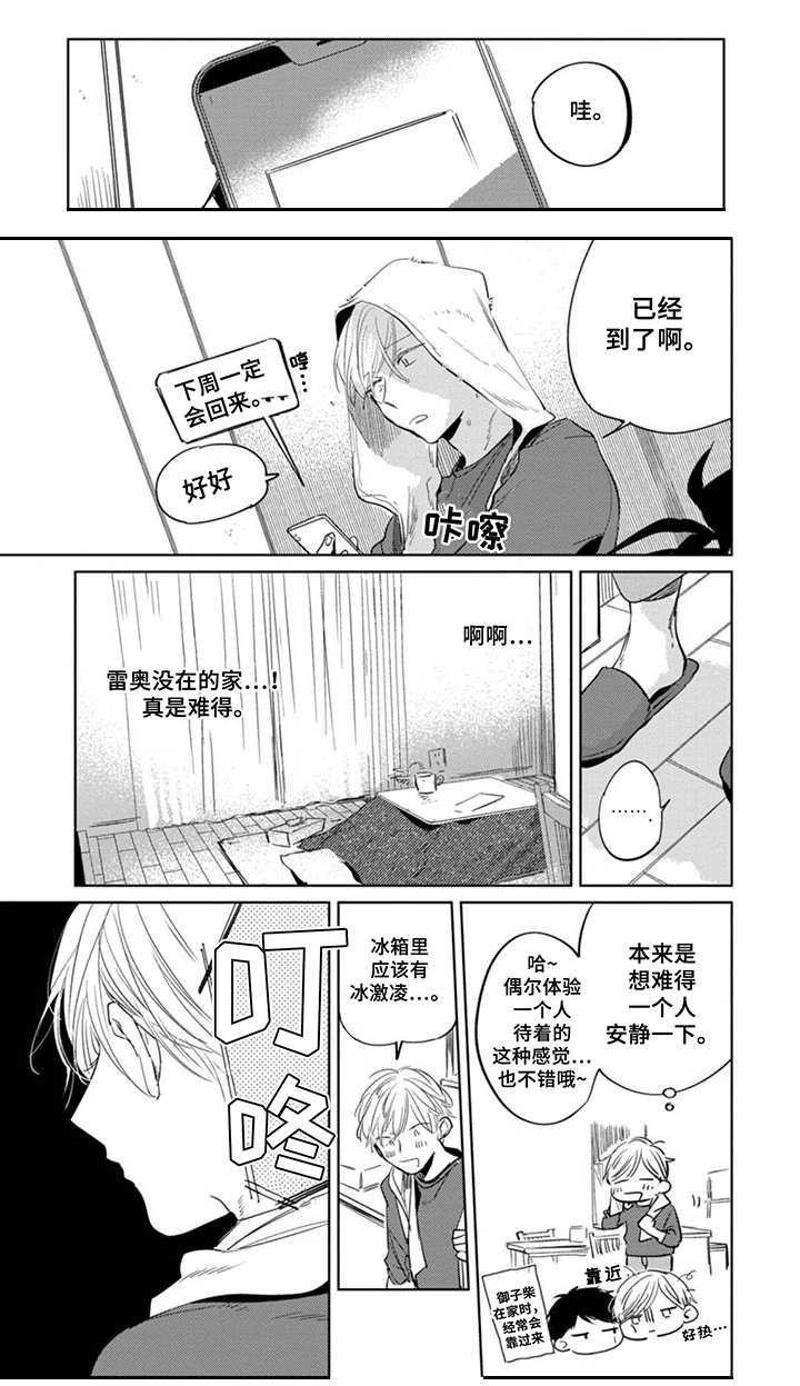 第23章：麻烦事