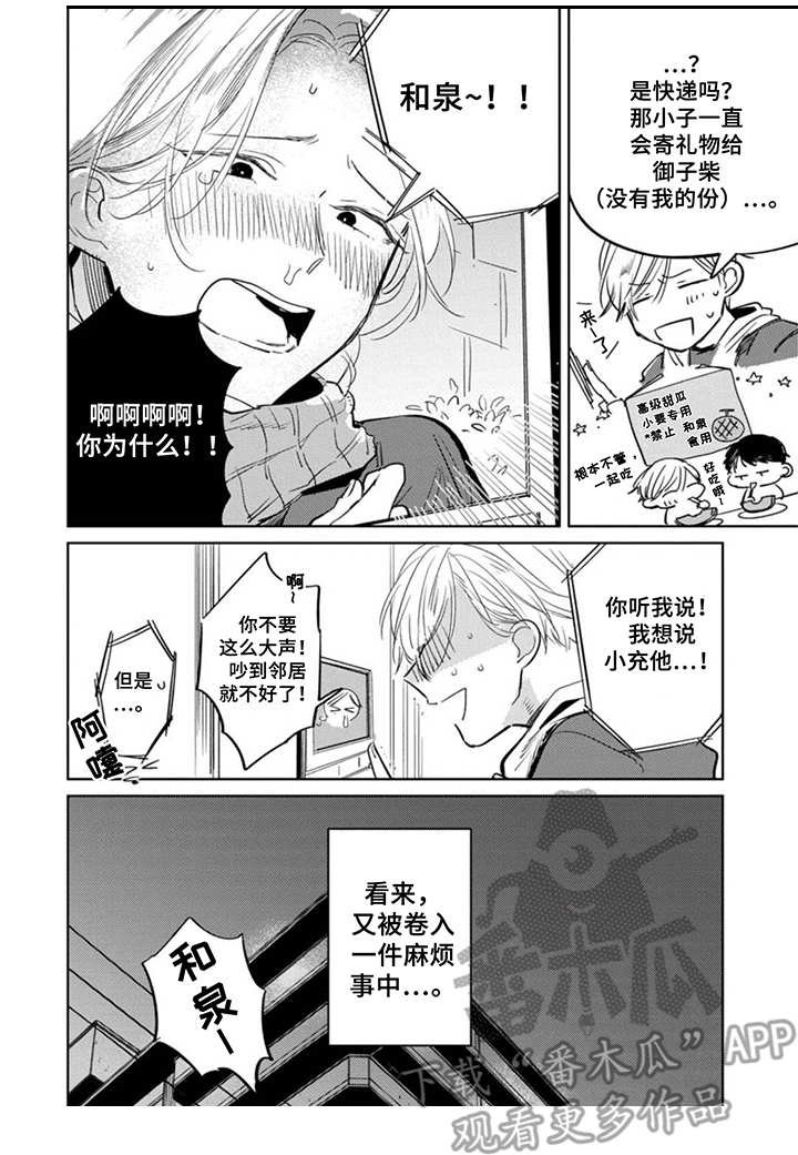 第23章：麻烦事