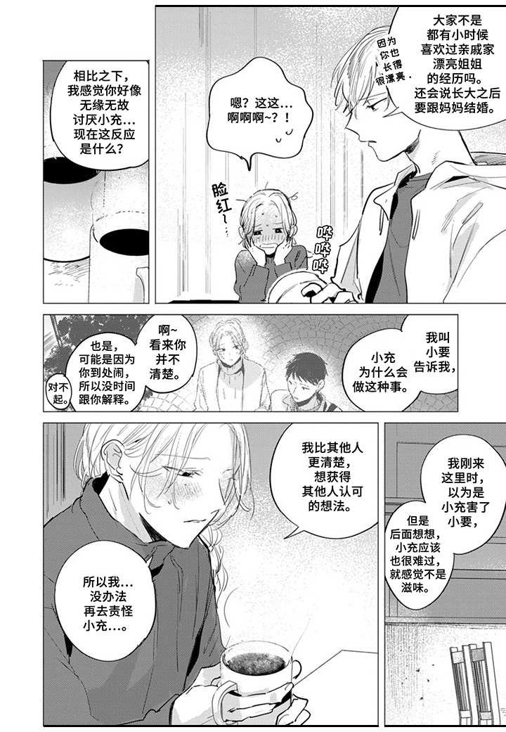第24章：同病相怜