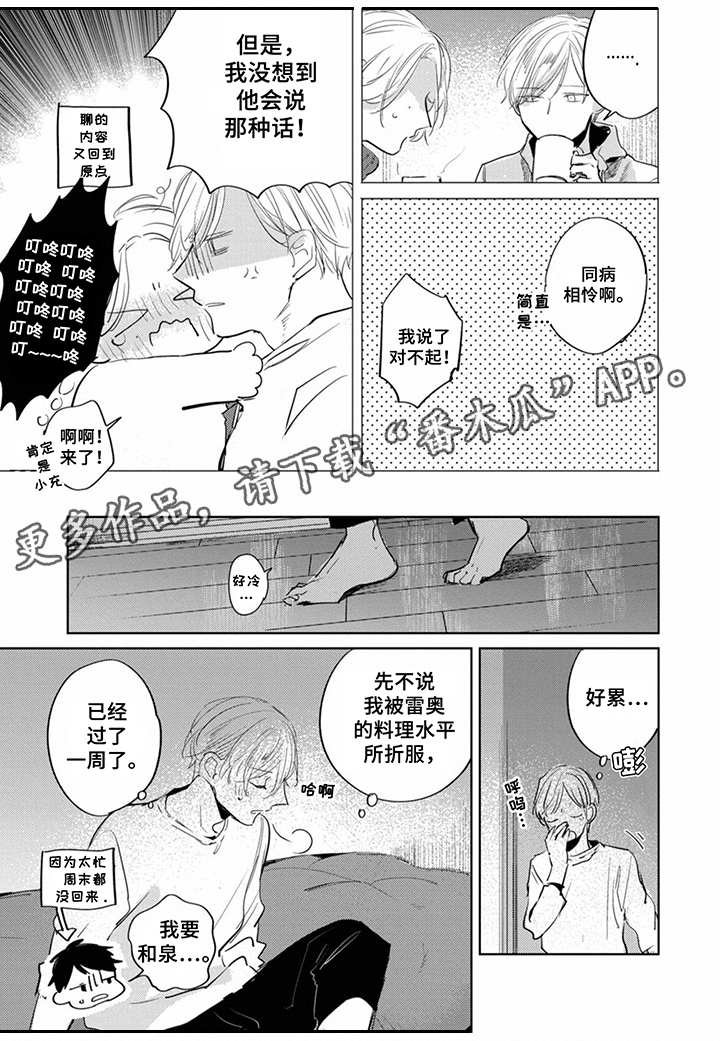第24章：同病相怜