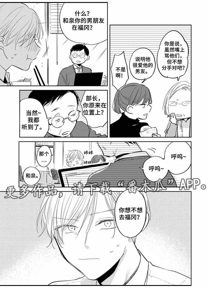 第25章：出差