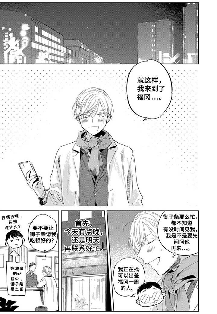 第25章：出差