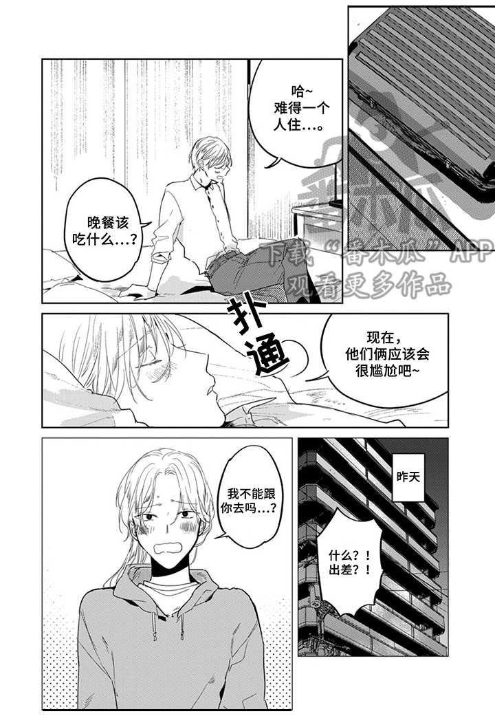 第25章：出差