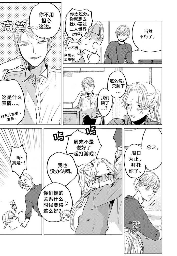 第25章：出差