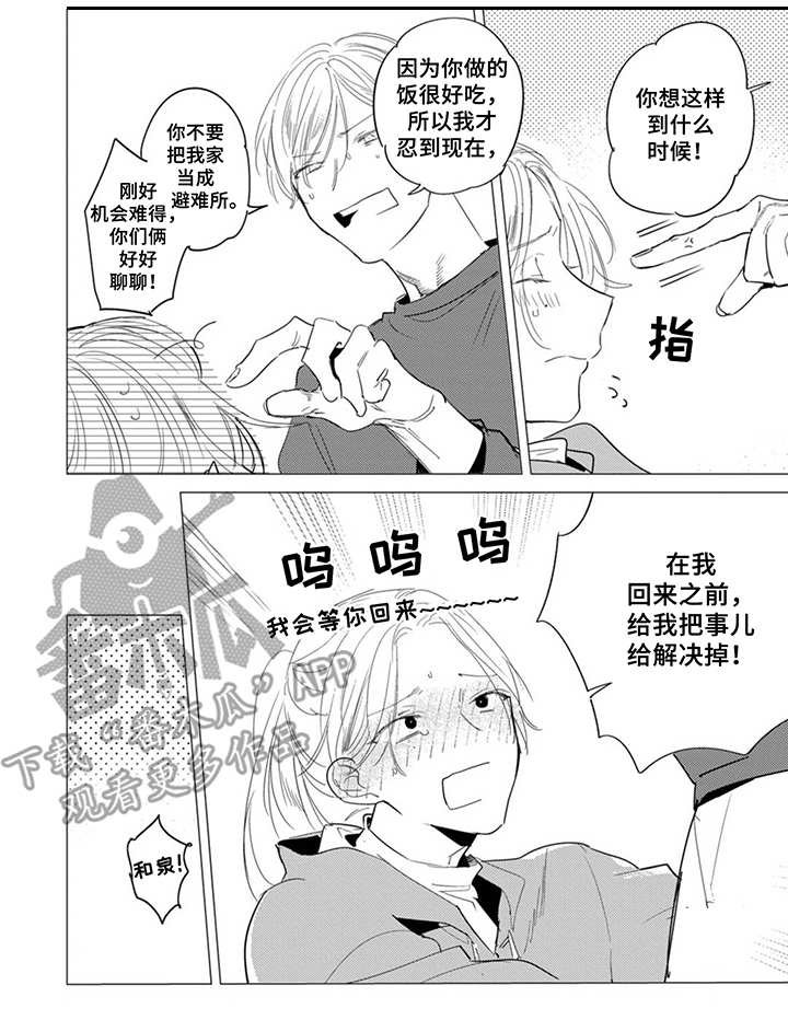 第25章：出差