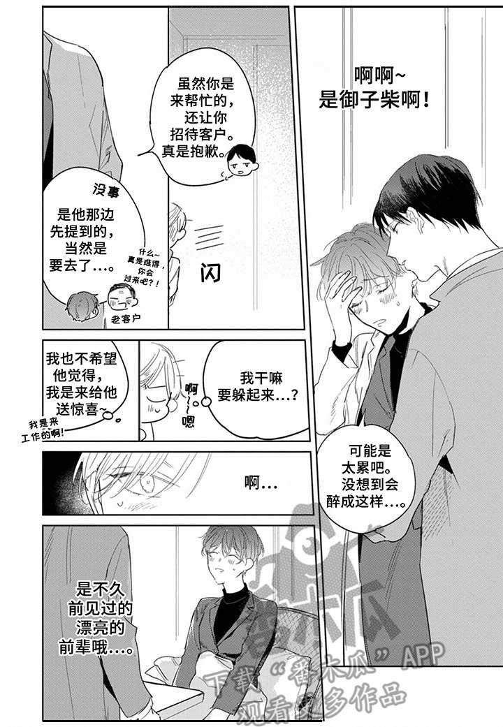第26章： 气人