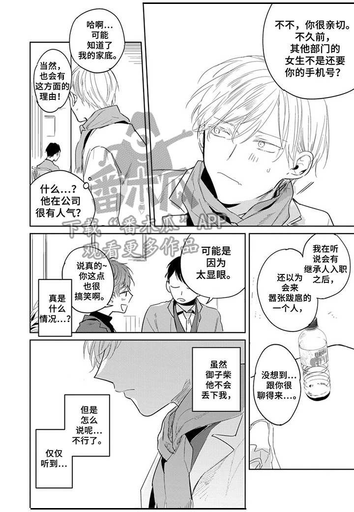 第26章： 气人