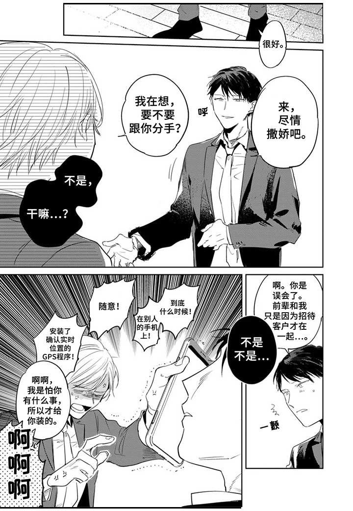 第26章： 气人