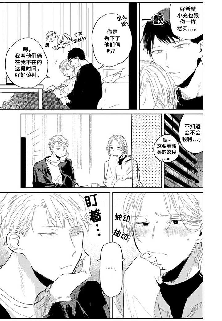 第27章：坦白