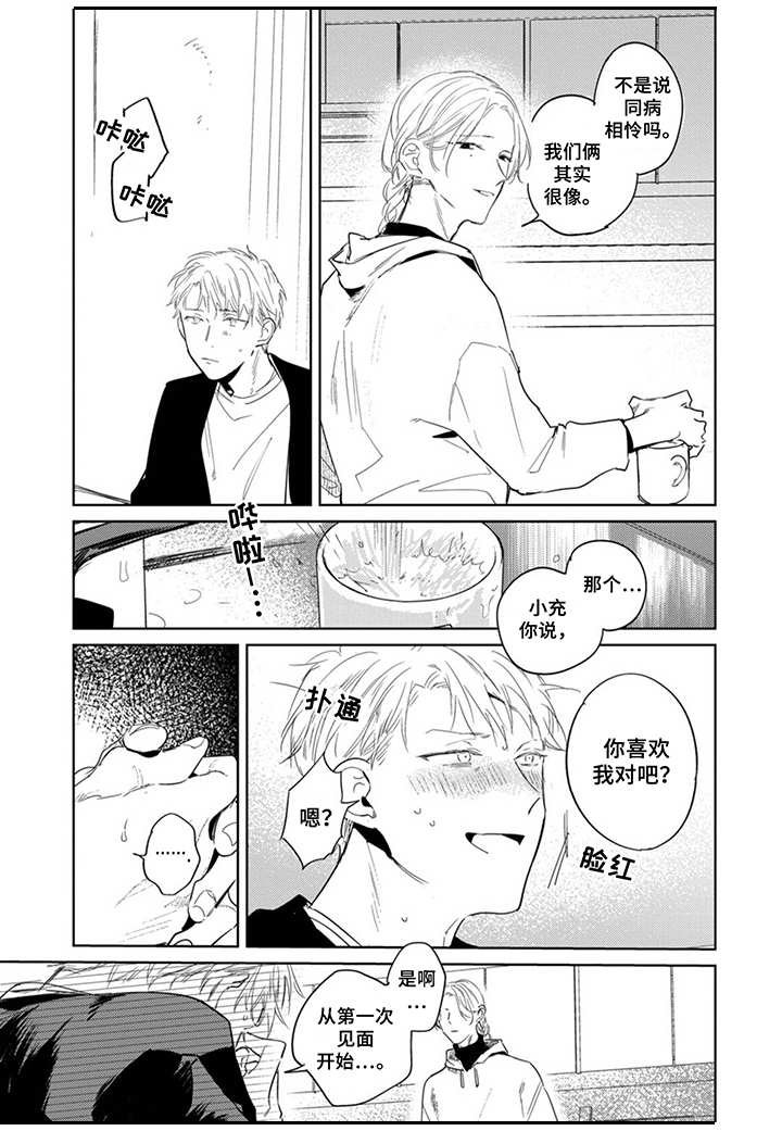 第27章：坦白