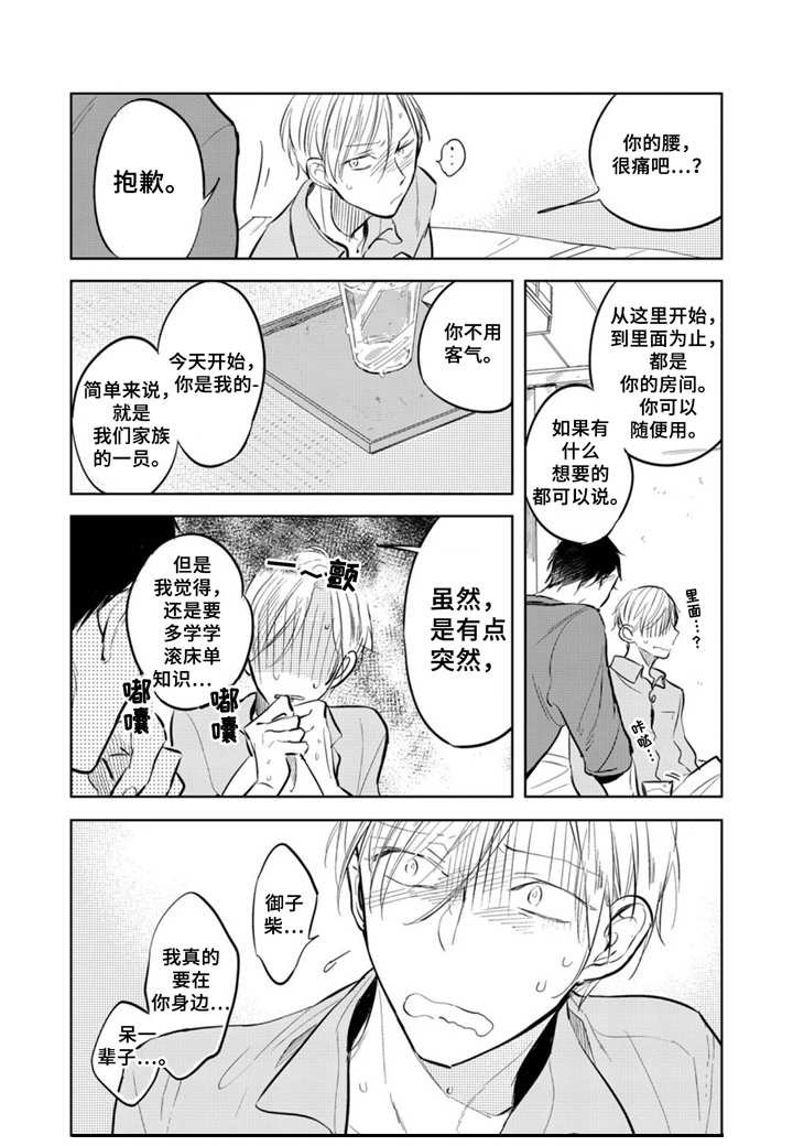 第3章：吵吵闹闹