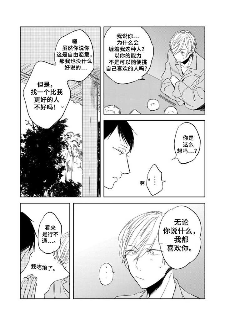 第3章：吵吵闹闹