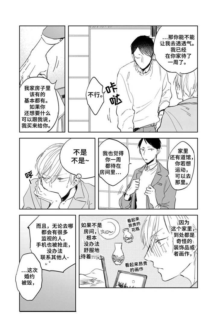 第3章：吵吵闹闹