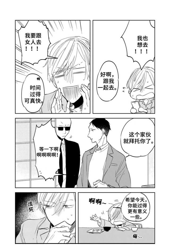 第3章：吵吵闹闹