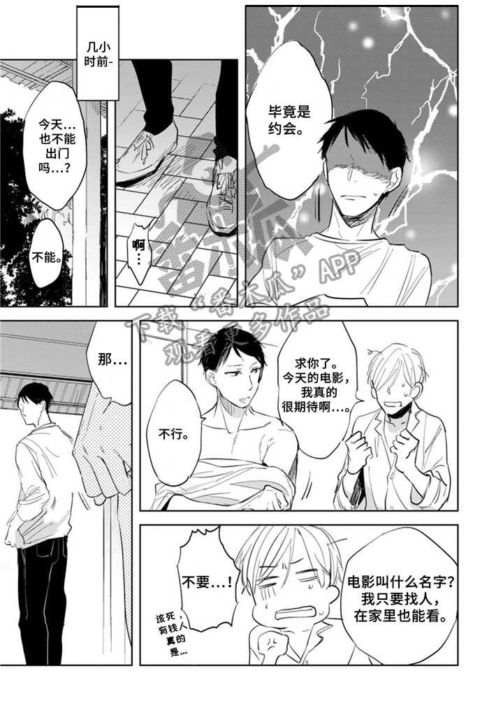 第6章：约会