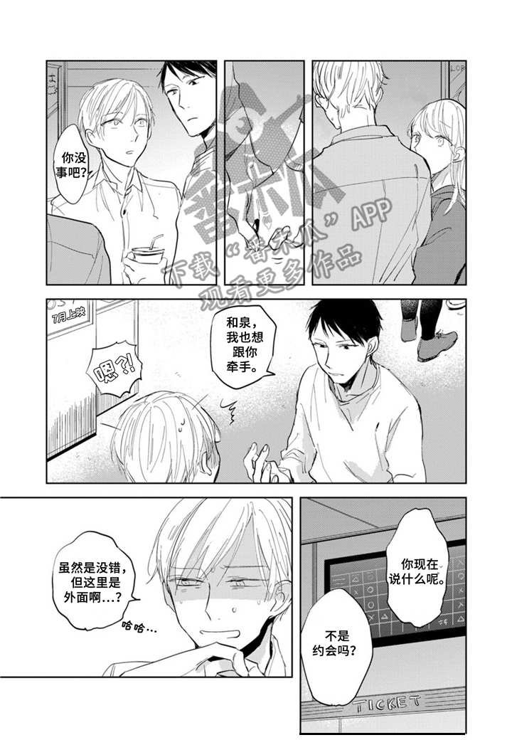 第6章：约会