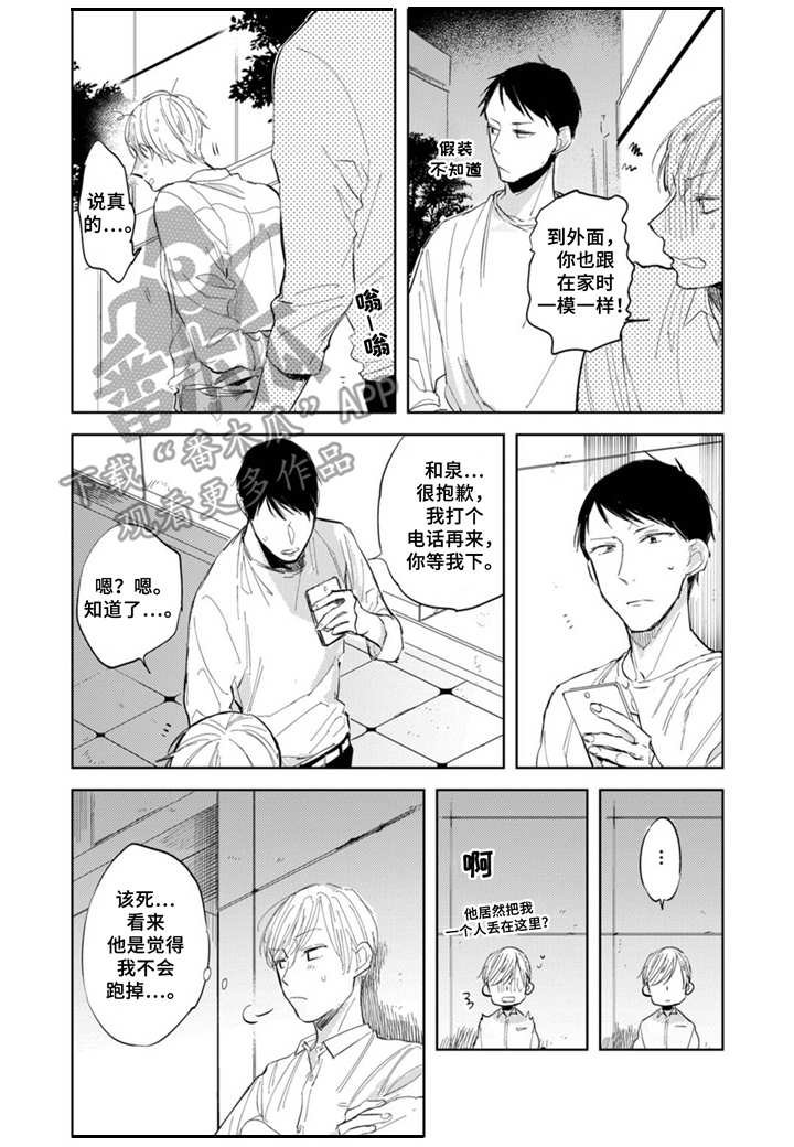 第6章：约会
