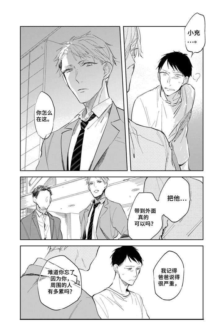 第7章：家族问题