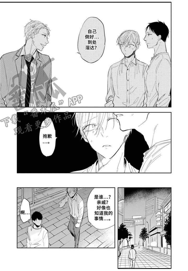第7章：家族问题