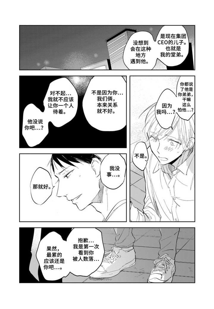 第7章：家族问题