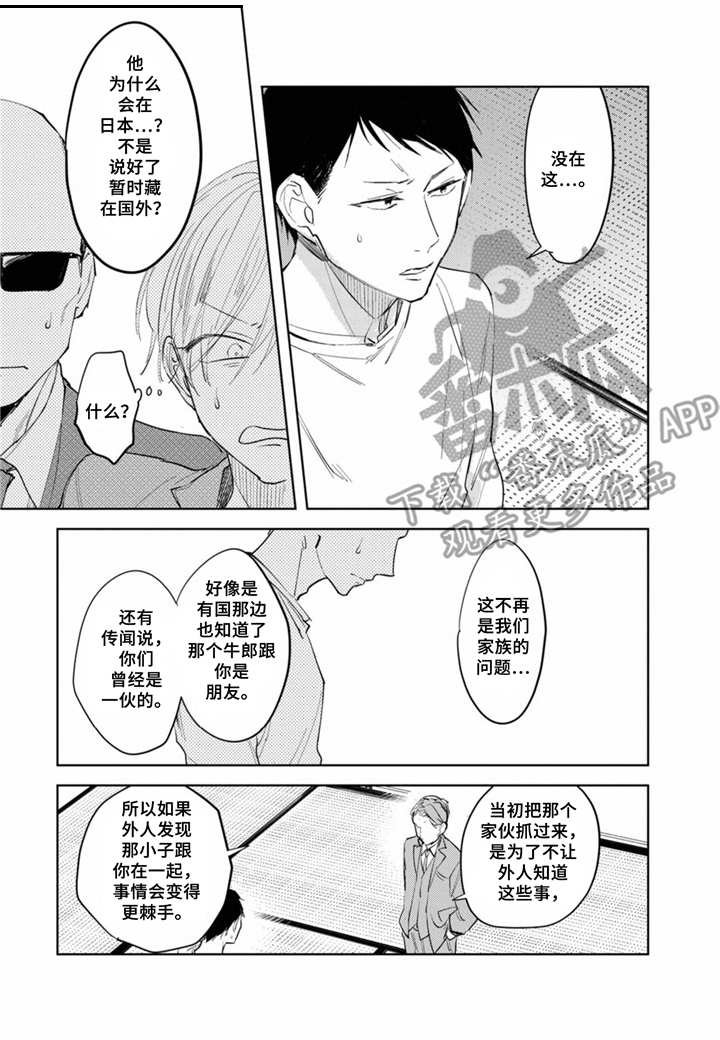 第7章：家族问题